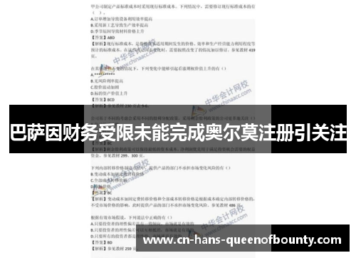 巴萨因财务受限未能完成奥尔莫注册引关注 巴萨因财务受限未能完成奥尔莫注册引关注