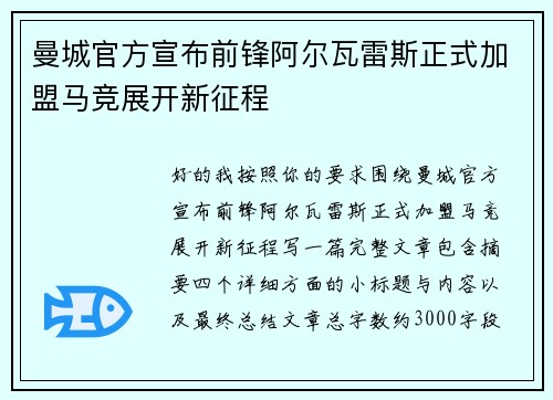 曼城官方宣布前锋阿尔瓦雷斯正式加盟马竞展开新征程 曼城官方宣布前锋阿尔瓦雷斯正式加盟马竞展开新征程