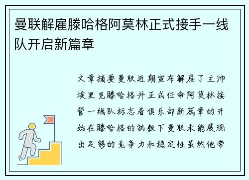 曼联解雇滕哈格阿莫林正式接手一线队开启新篇章 曼联解雇滕哈格阿莫林正式接手一线队开启新篇章