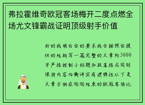 弗拉霍维奇欧冠客场梅开二度点燃全场尤文锋霸战证明顶级射手价值 弗拉霍维奇欧冠客场梅开二度点燃全场尤文锋霸战证明顶级射手价值